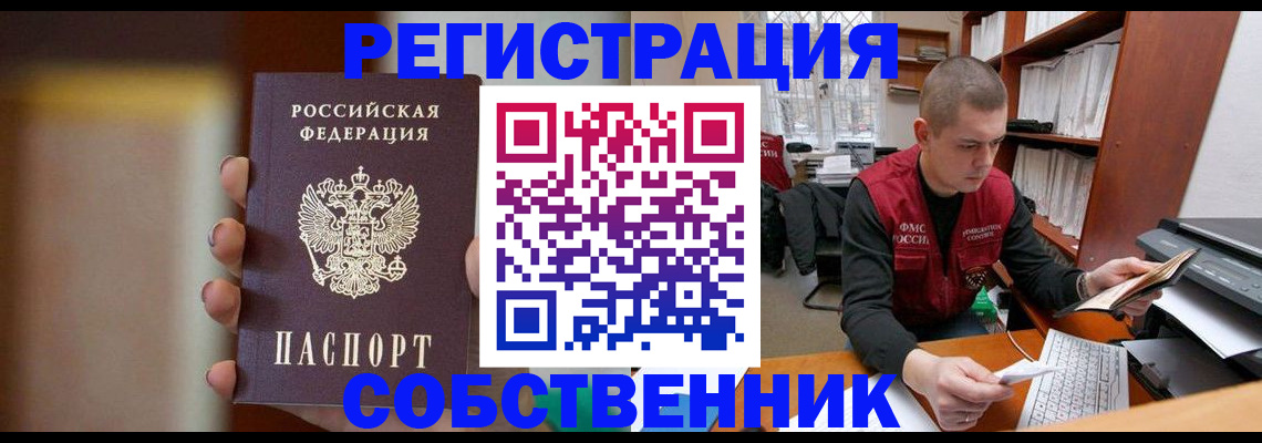 временная регистрация собственник в Касли